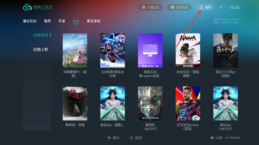 网易云游戏TV版扫码登录_网易游戏专题_网易云游戏TV版手柄连接