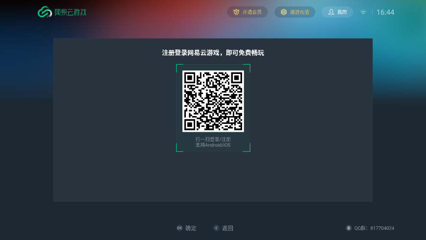 网易云游戏TV版扫码登录_网易云游戏TV版手柄连接_网易游戏专题