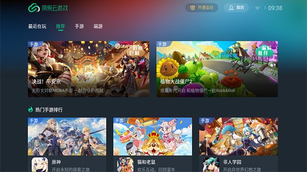 网易游戏专题_网易云游戏TV版手柄连接_网易云游戏TV版扫码登录