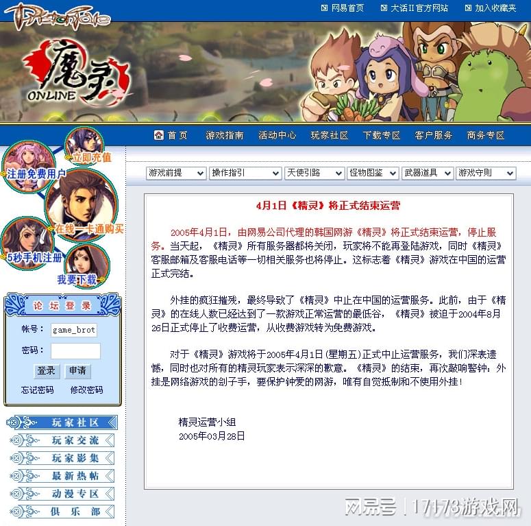 20年前被外挂毁掉的游戏，网易从此走上自研之路