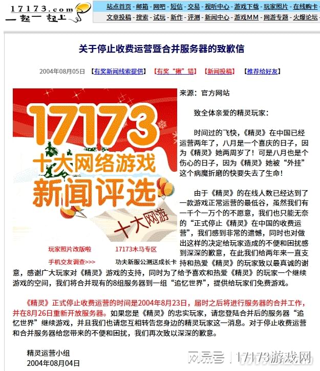 网易代理韩国网游 精灵MMORPG运营失败史 网易转向自研游戏历程_网易游戏专题