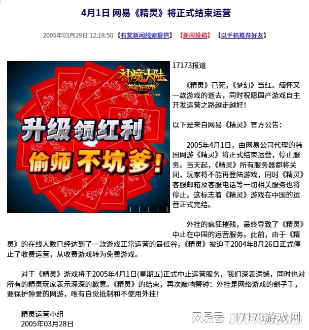 网易游戏专题_网易代理韩国网游 精灵MMORPG运营失败史 网易转向自研游戏历程