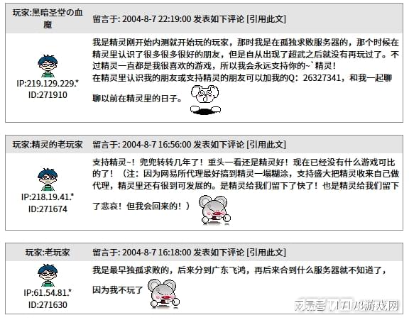 网易游戏专题_网易代理韩国网游 精灵MMORPG运营失败史 网易转向自研游戏历程