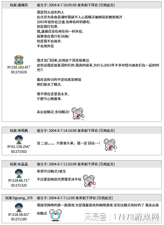 网易游戏专题_网易代理韩国网游 精灵MMORPG运营失败史 网易转向自研游戏历程