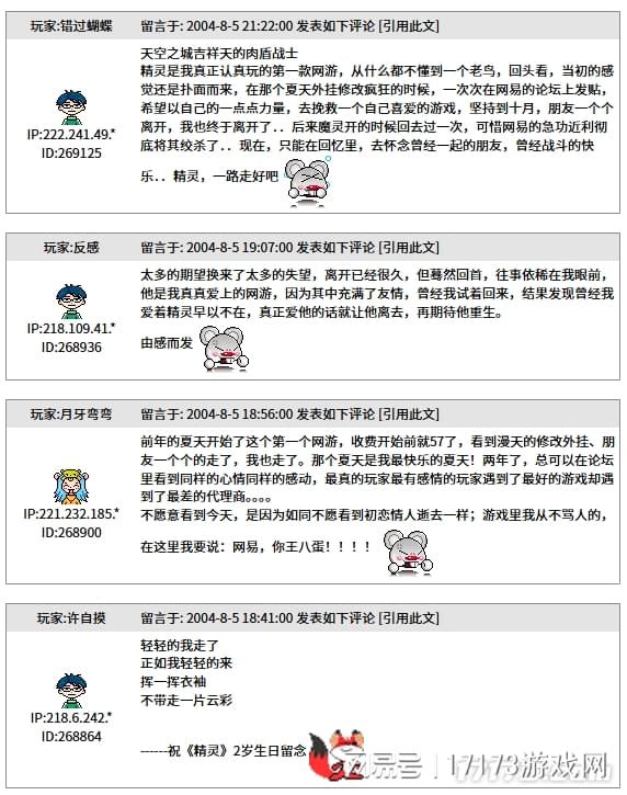 网易游戏专题_网易代理韩国网游 精灵MMORPG运营失败史 网易转向自研游戏历程