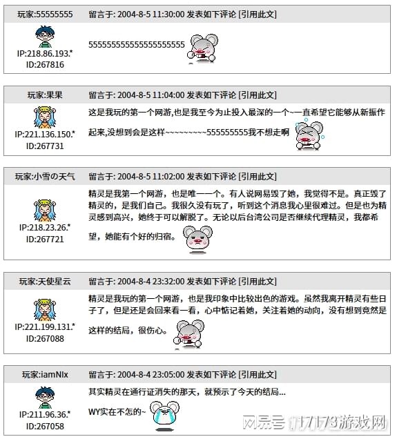 网易代理韩国网游 精灵MMORPG运营失败史 网易转向自研游戏历程_网易游戏专题