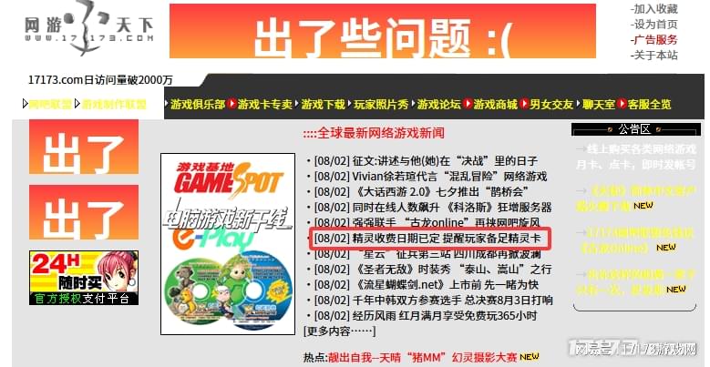 网易游戏专题_网易代理韩国网游 精灵MMORPG运营失败史 网易转向自研游戏历程