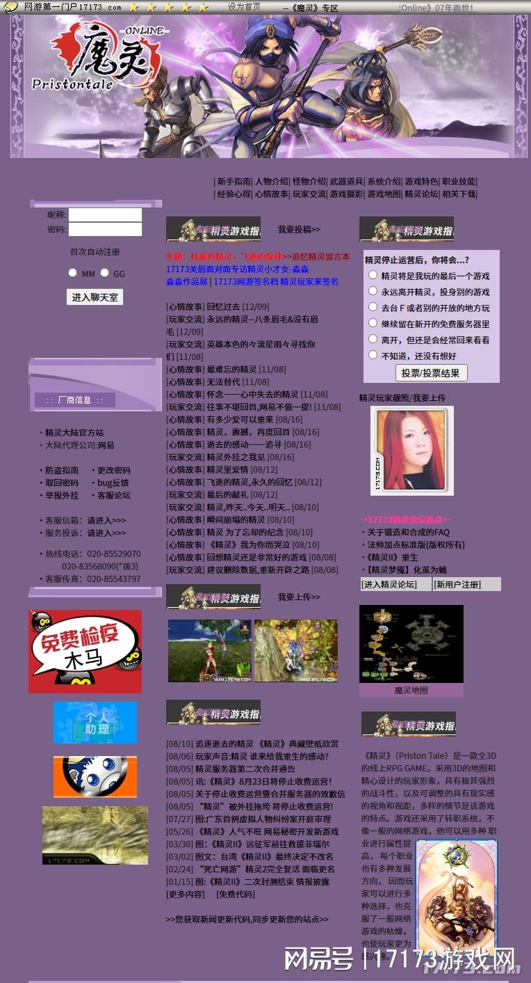 网易代理韩国网游 精灵MMORPG运营失败史 网易转向自研游戏历程_网易游戏专题