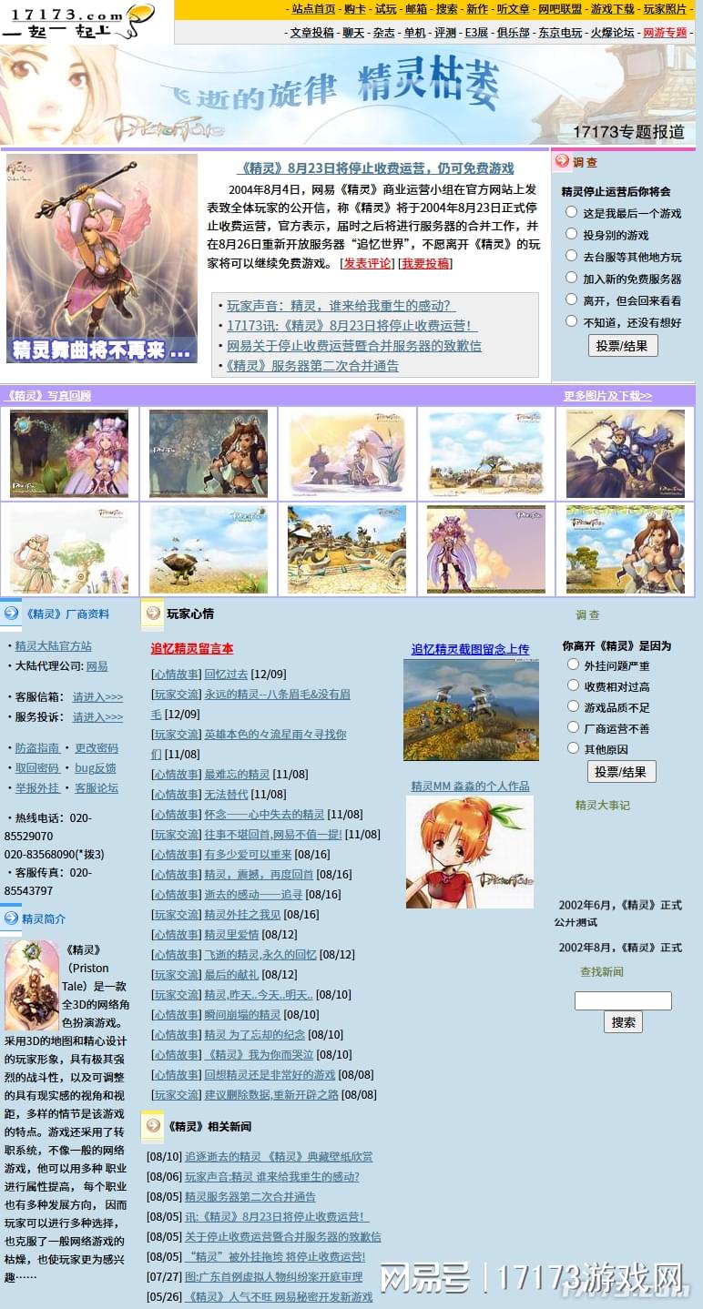 网易代理韩国网游 精灵MMORPG运营失败史 网易转向自研游戏历程_网易游戏专题