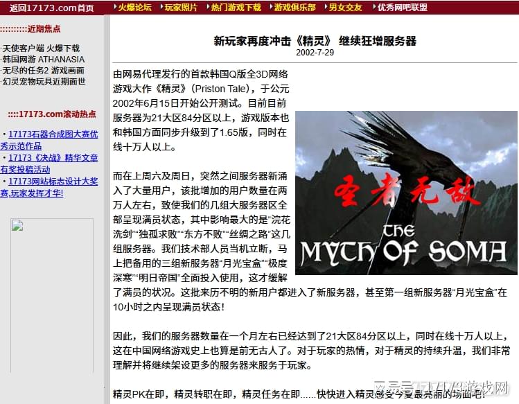 网易游戏专题_网易代理韩国网游 精灵MMORPG运营失败史 网易转向自研游戏历程