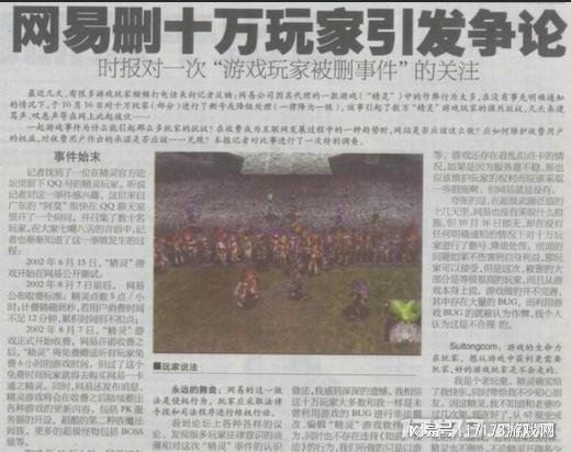网易游戏专题_网易代理韩国网游 精灵MMORPG运营失败史 网易转向自研游戏历程