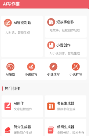 AI写作猫最新版