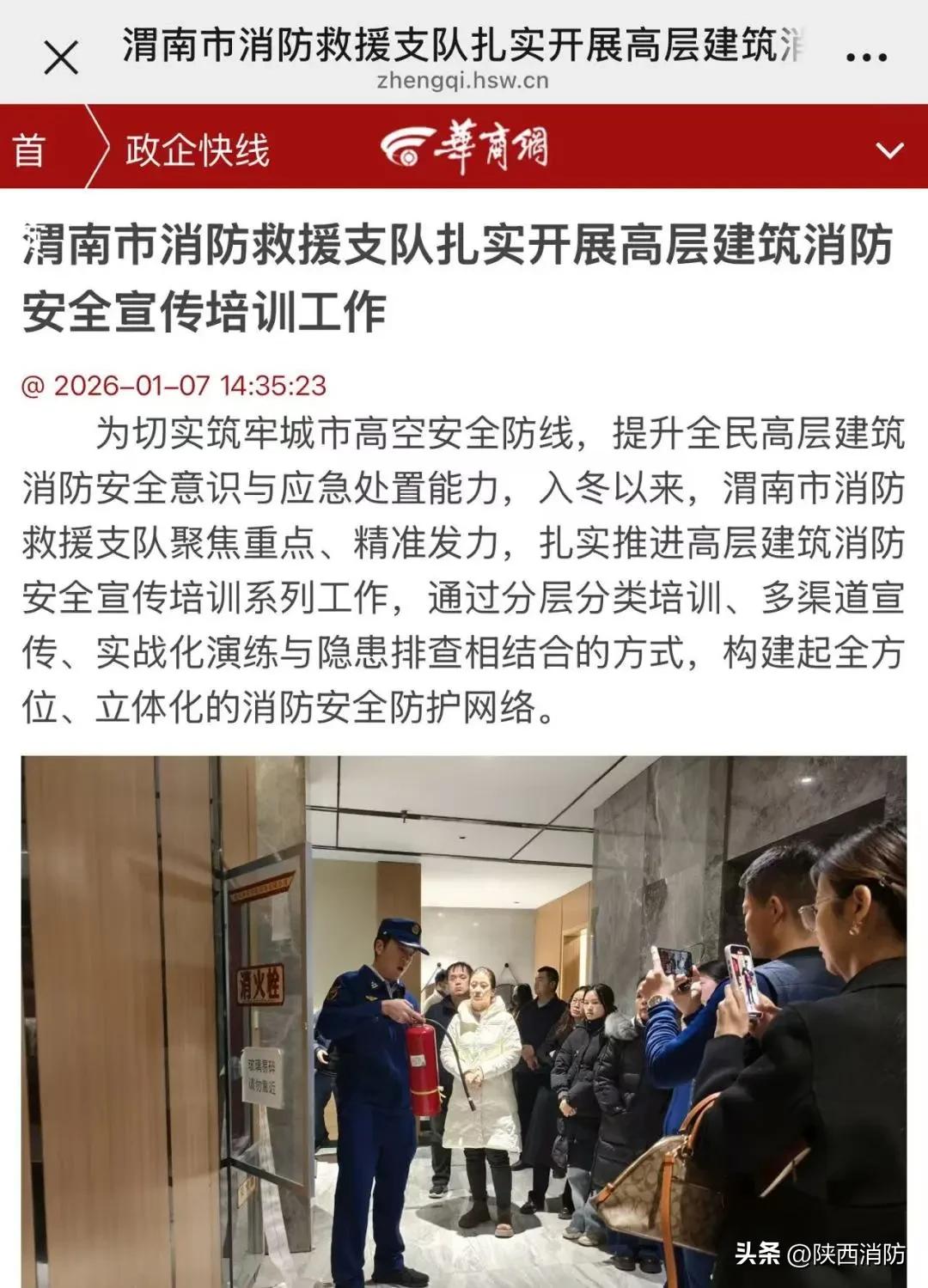 高层建筑消防安全培训_安全培训新闻稿件_陕西省消防救援总队宣传培训
