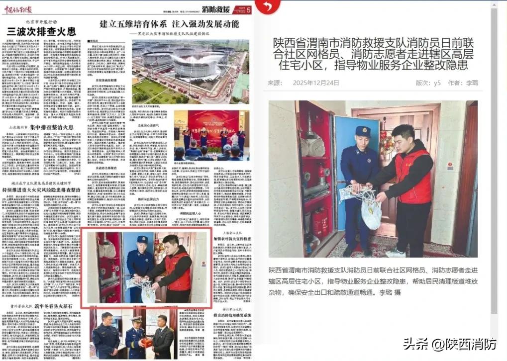 安全培训新闻稿件_陕西省消防救援总队宣传培训_高层建筑消防安全培训