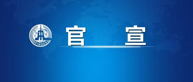 新华社2020年招聘留学人员公告