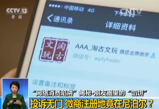 微信朋友圈购物返款陷阱_社交平台分享_朋友圈微商购物骗局