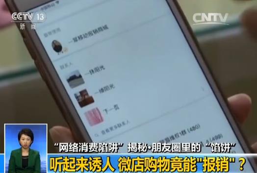 朋友圈微商购物骗局_社交平台分享_微信朋友圈购物返款陷阱