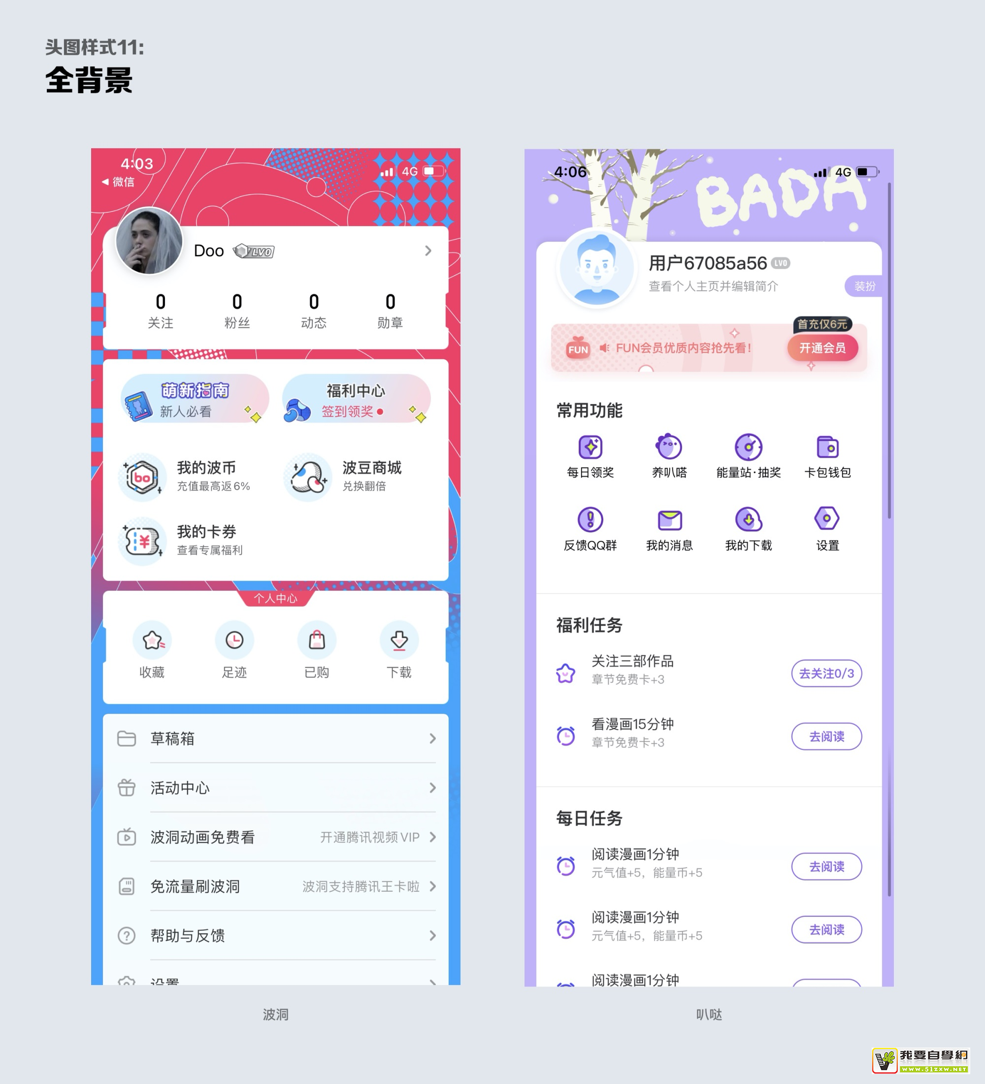 个人中心该怎么画？我总结了这9个方面！