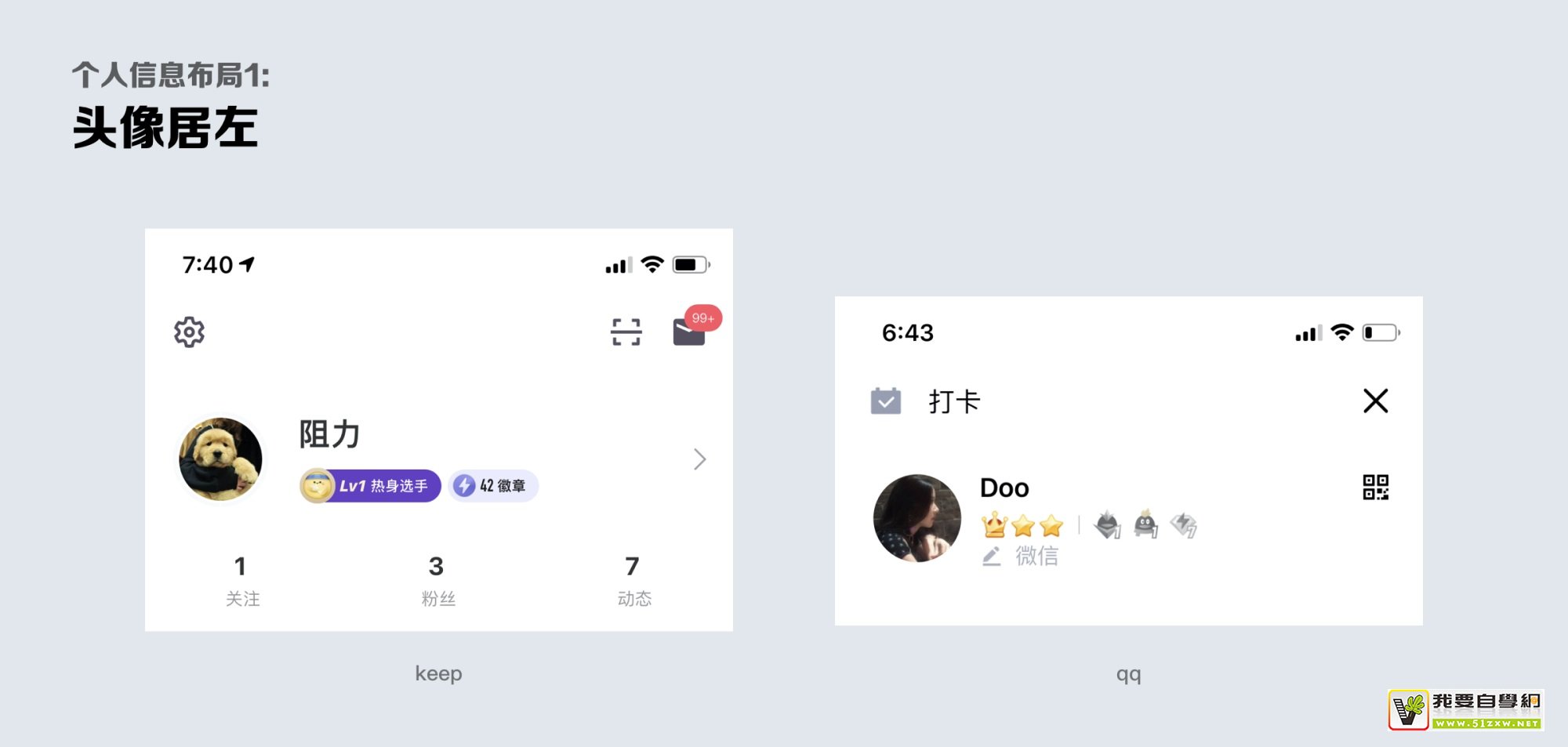 个人中心该怎么画？我总结了这9个方面！
