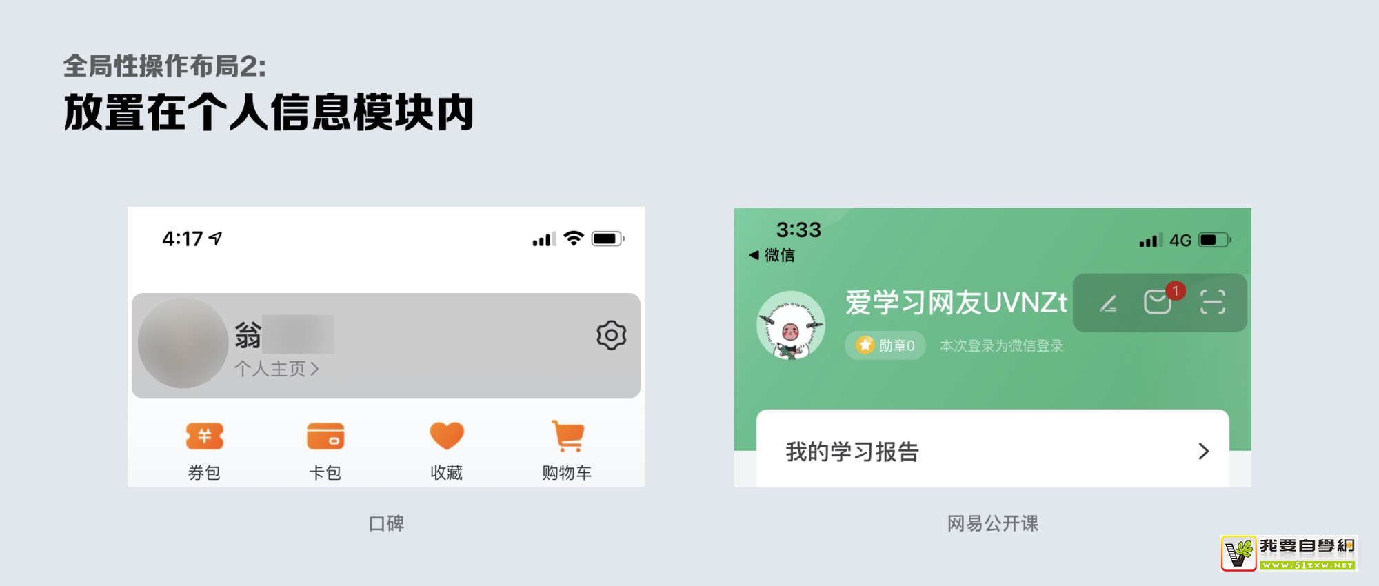 个人中心该怎么画？我总结了这9个方面！