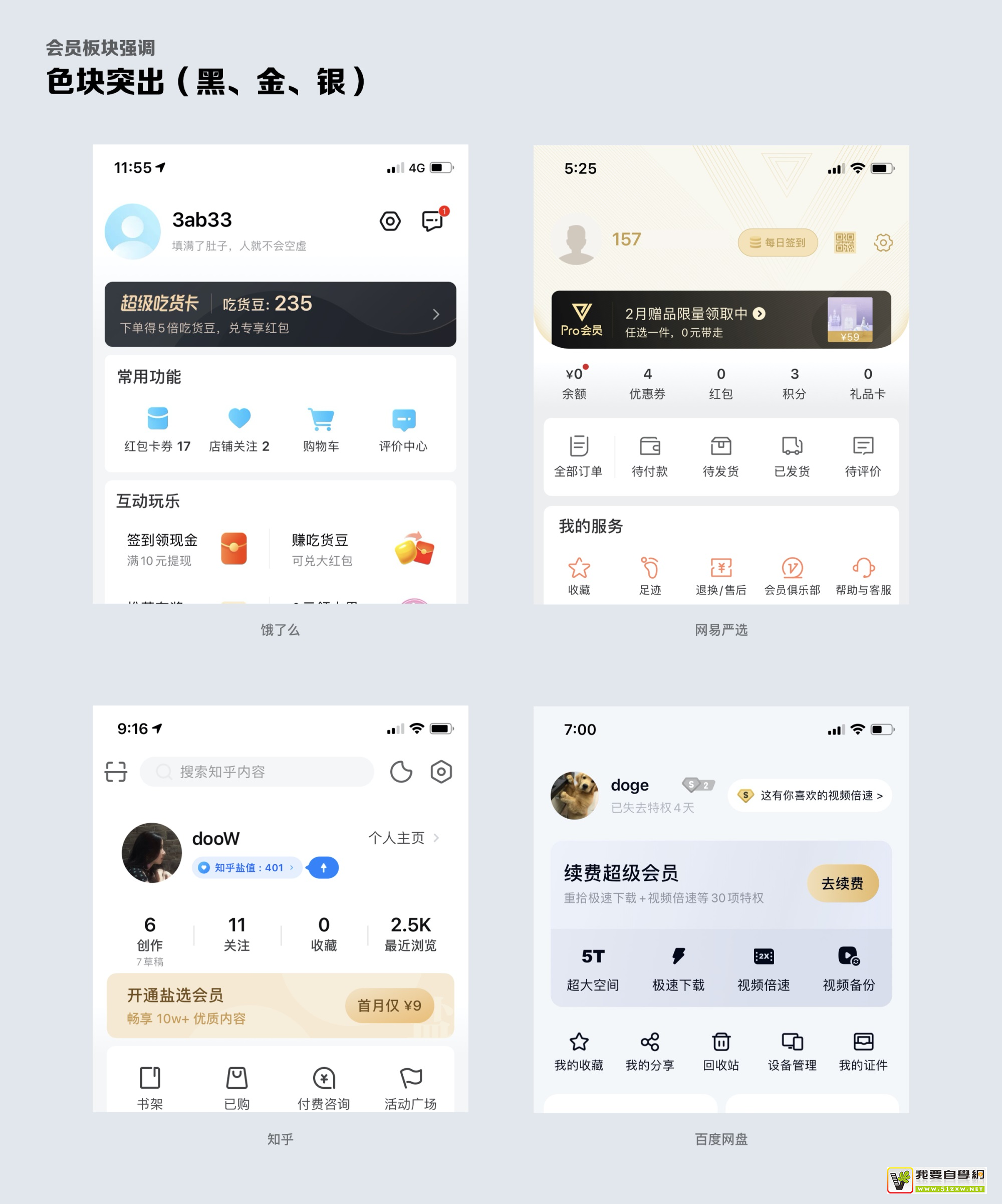 个人中心该怎么画？我总结了这9个方面！