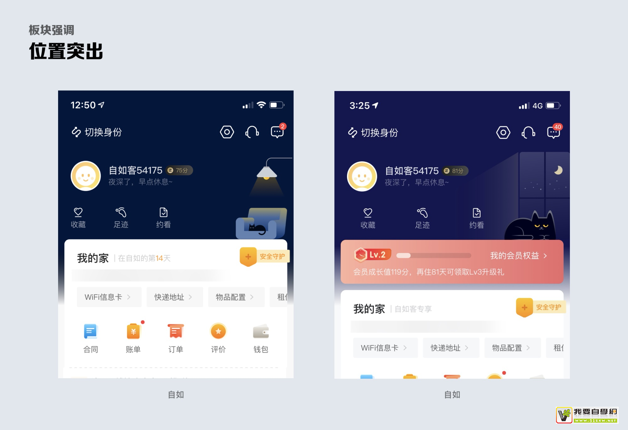 个人中心该怎么画？我总结了这9个方面！
