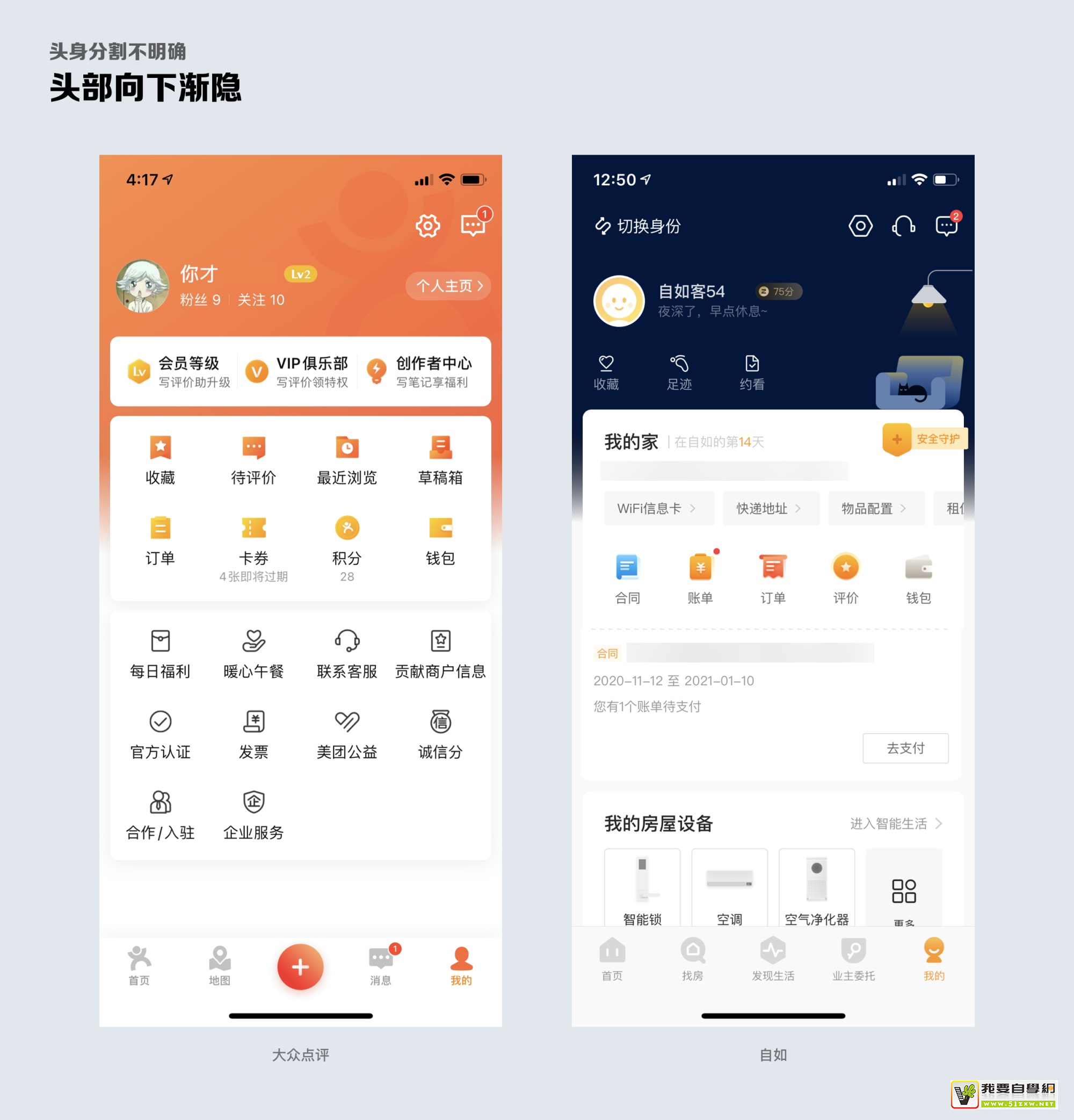 个人中心该怎么画？我总结了这9个方面！