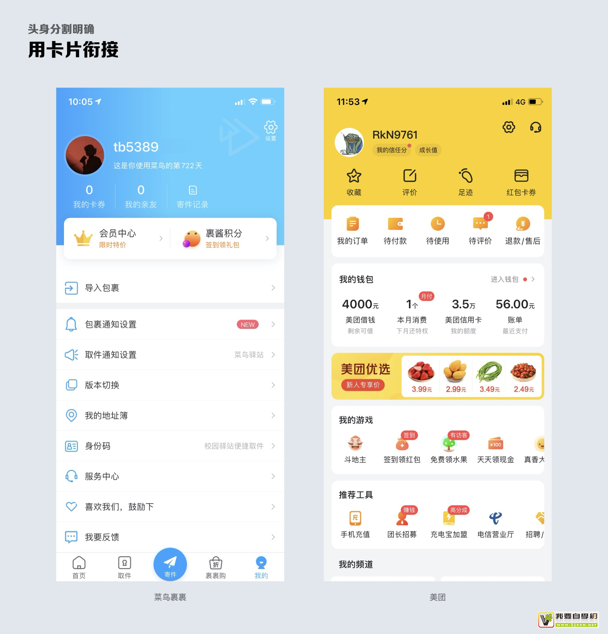 个人中心该怎么画？我总结了这9个方面！