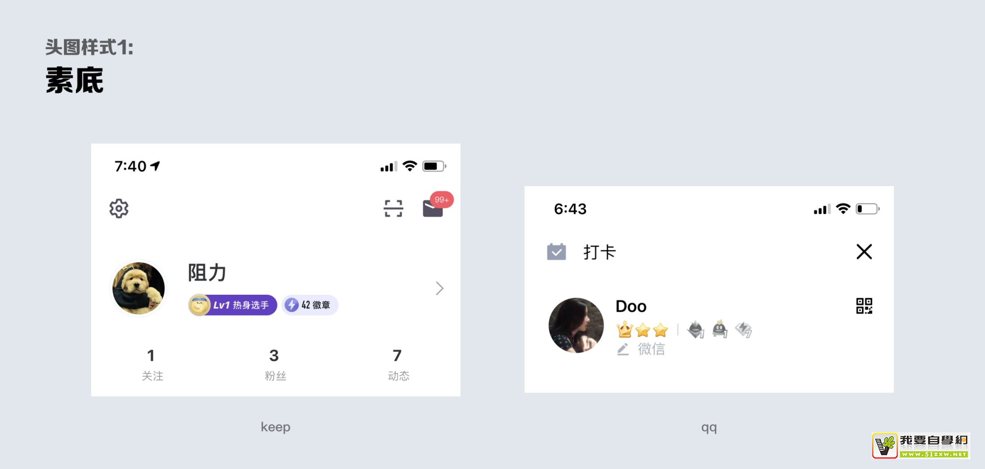 个人中心该怎么画？我总结了这9个方面！