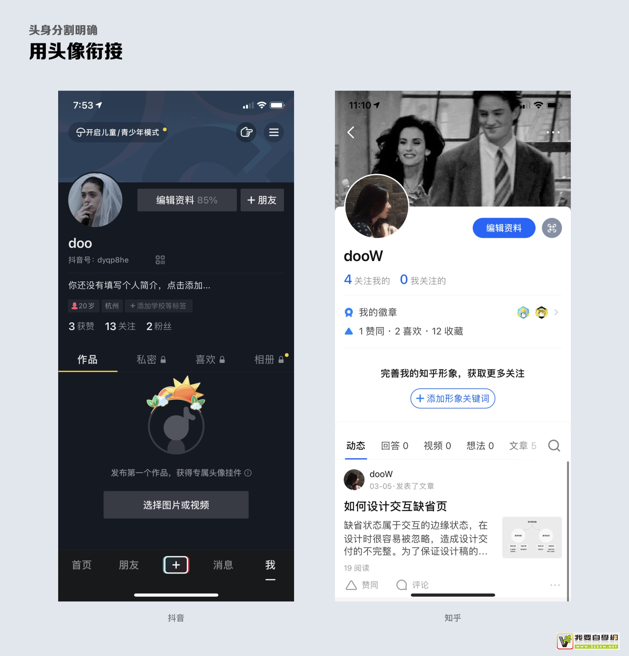 个人中心该怎么画？我总结了这9个方面！