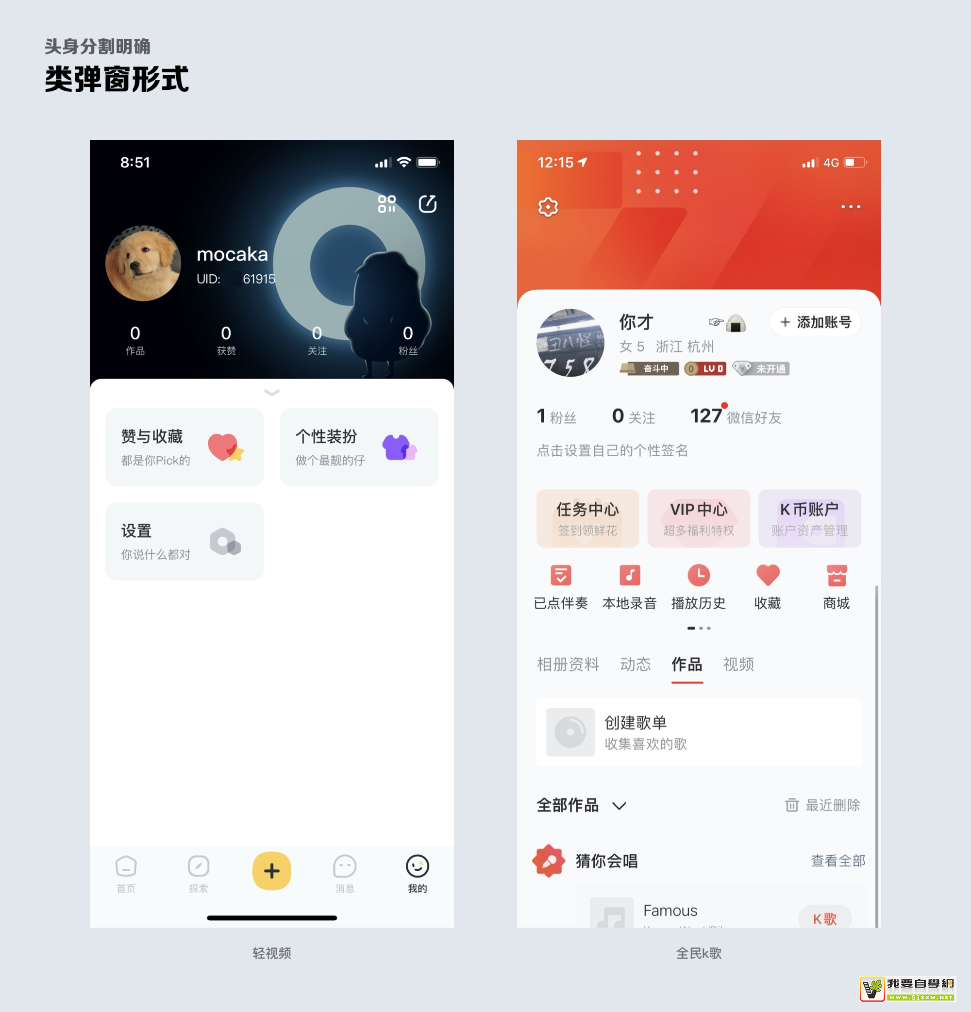 个人中心该怎么画？我总结了这9个方面！