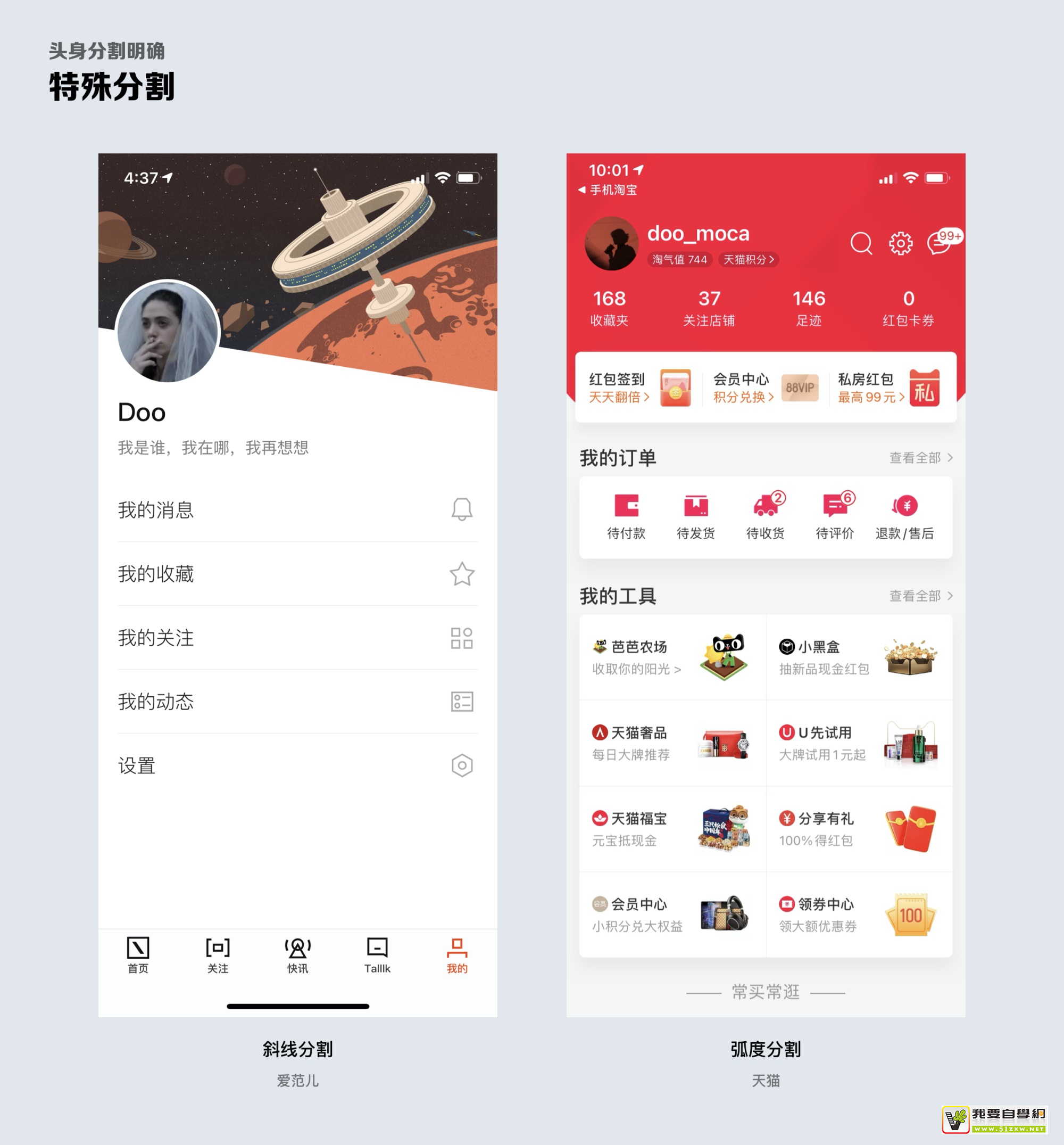 个人中心该怎么画？我总结了这9个方面！