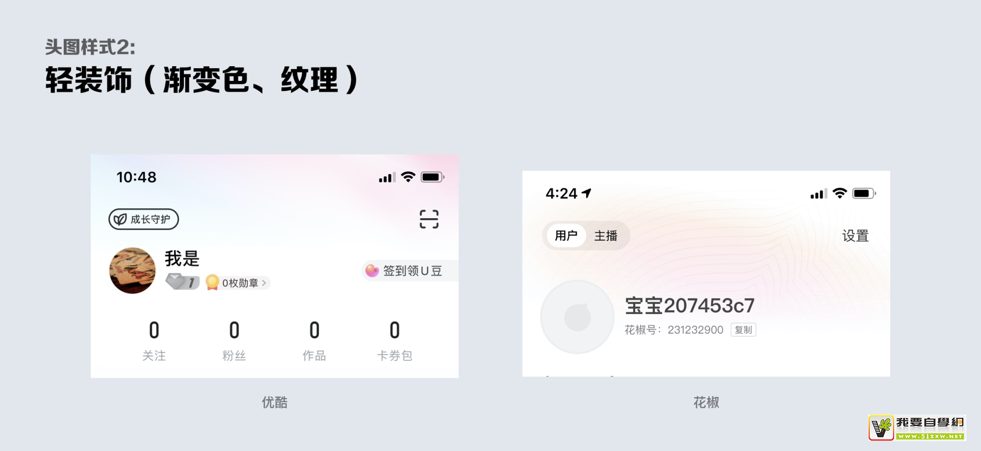 个人中心该怎么画？我总结了这9个方面！
