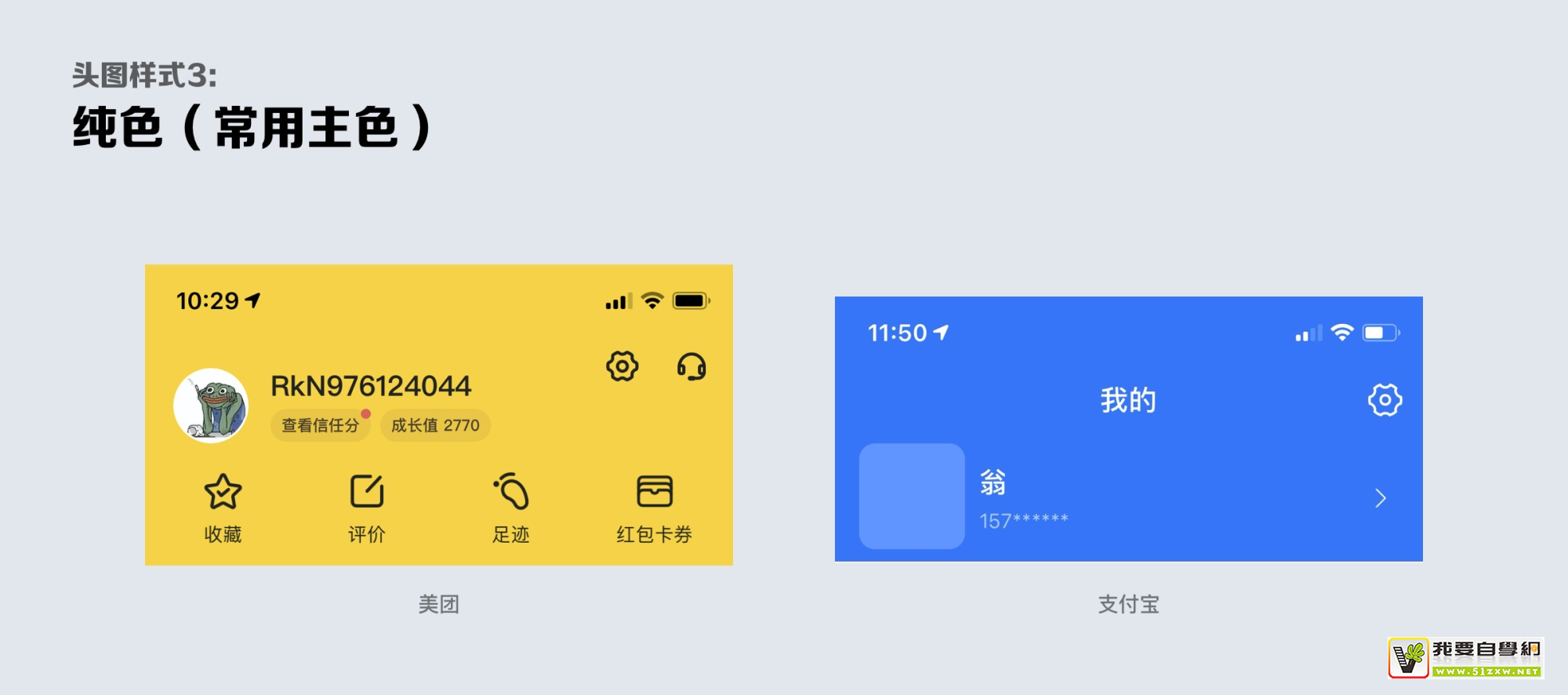 个人中心该怎么画？我总结了这9个方面！