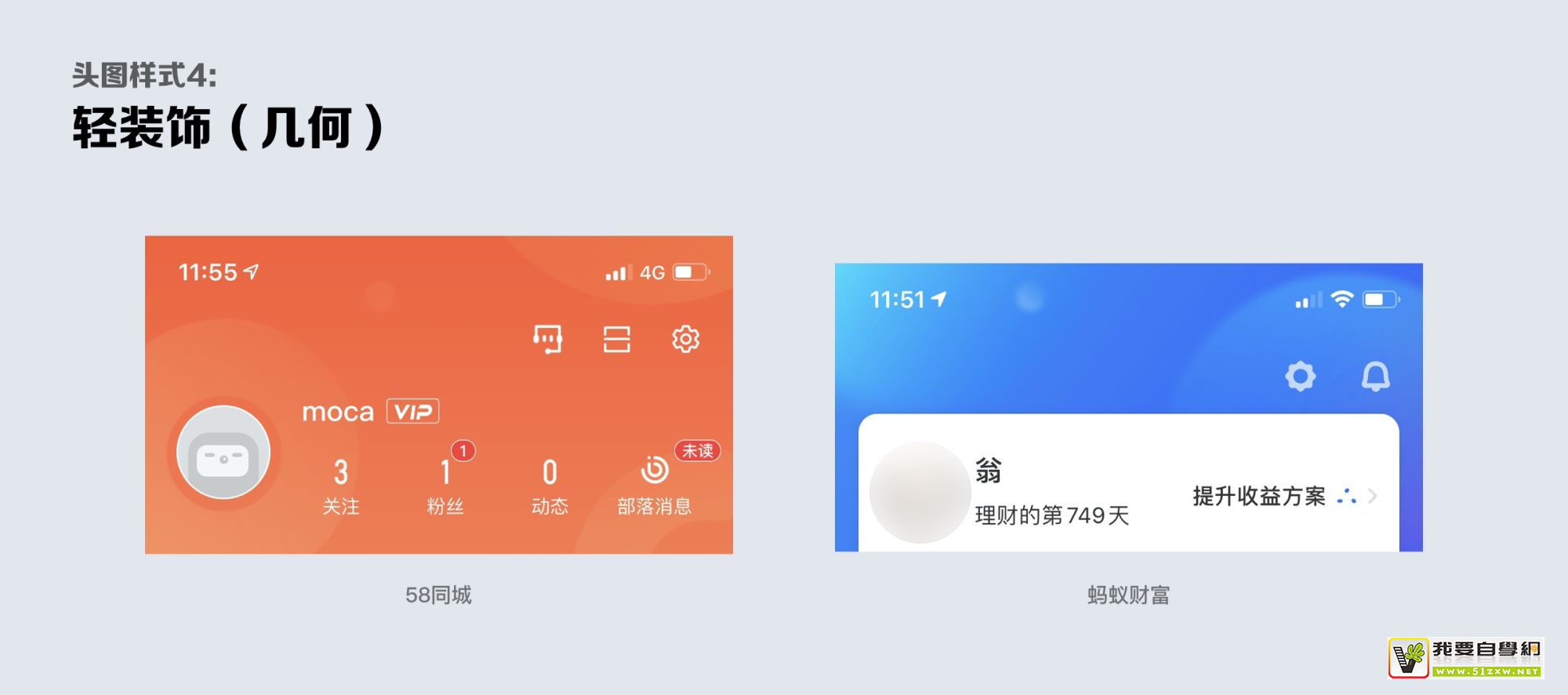 个人中心该怎么画？我总结了这9个方面！
