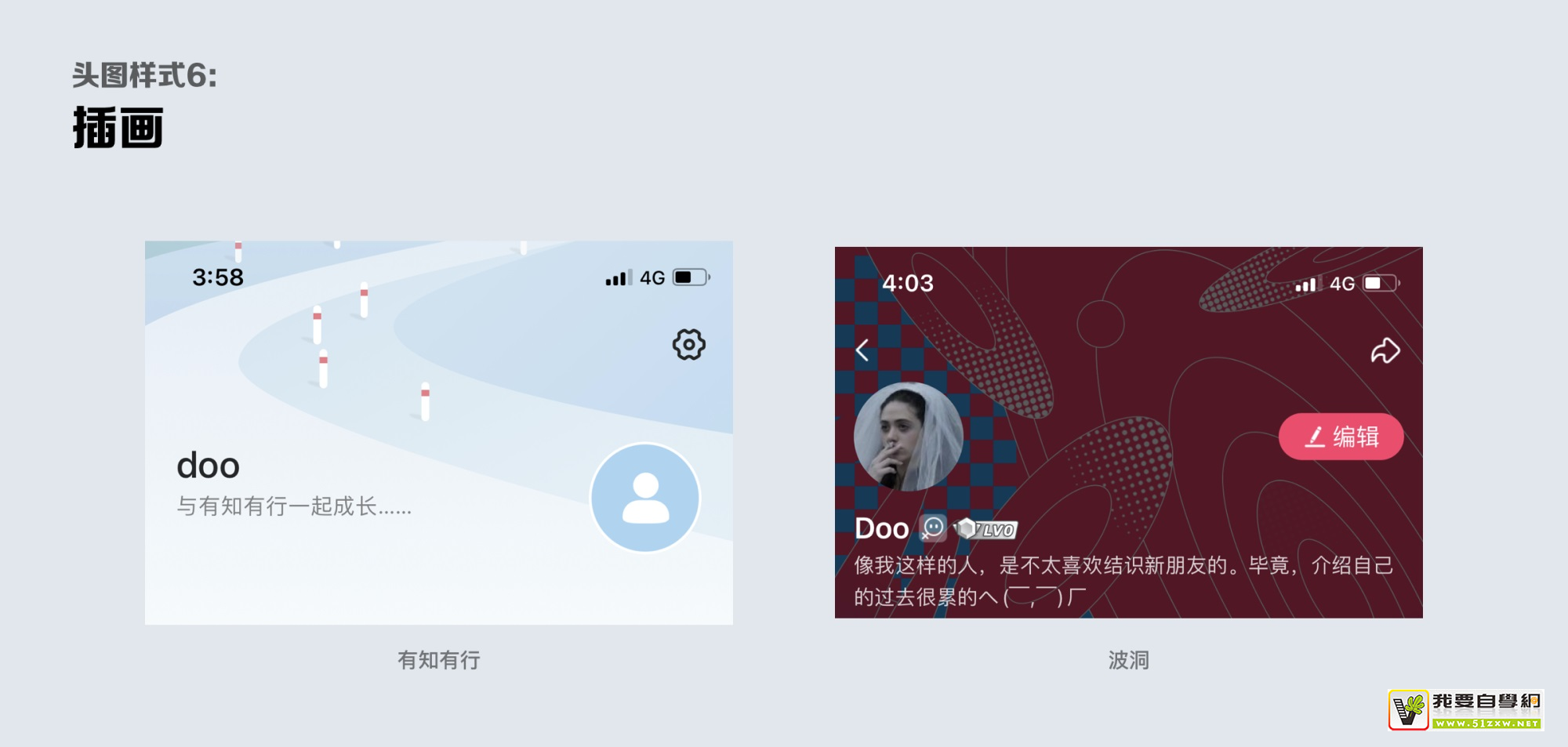 个人中心该怎么画？我总结了这9个方面！