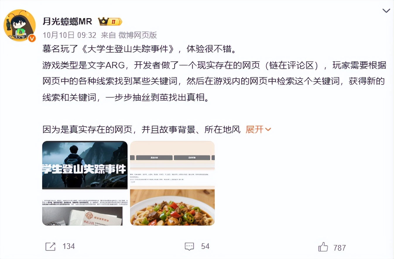 AI创作网页游戏_网页游戏专题_大学生登山失踪事件游戏体验