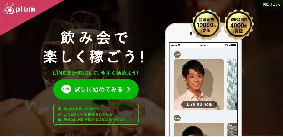 日本人用什么社交软件_日本交友软件_ギャラ飲み