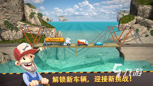 桥梁建筑师游戏大盘点 2026趣味十足的桥梁建筑师游戏合集
