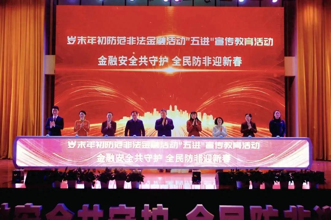 防范非法金融 | 江西省岁末年初防范非法金融活动“五进”宣传教育活动在江西银行启动