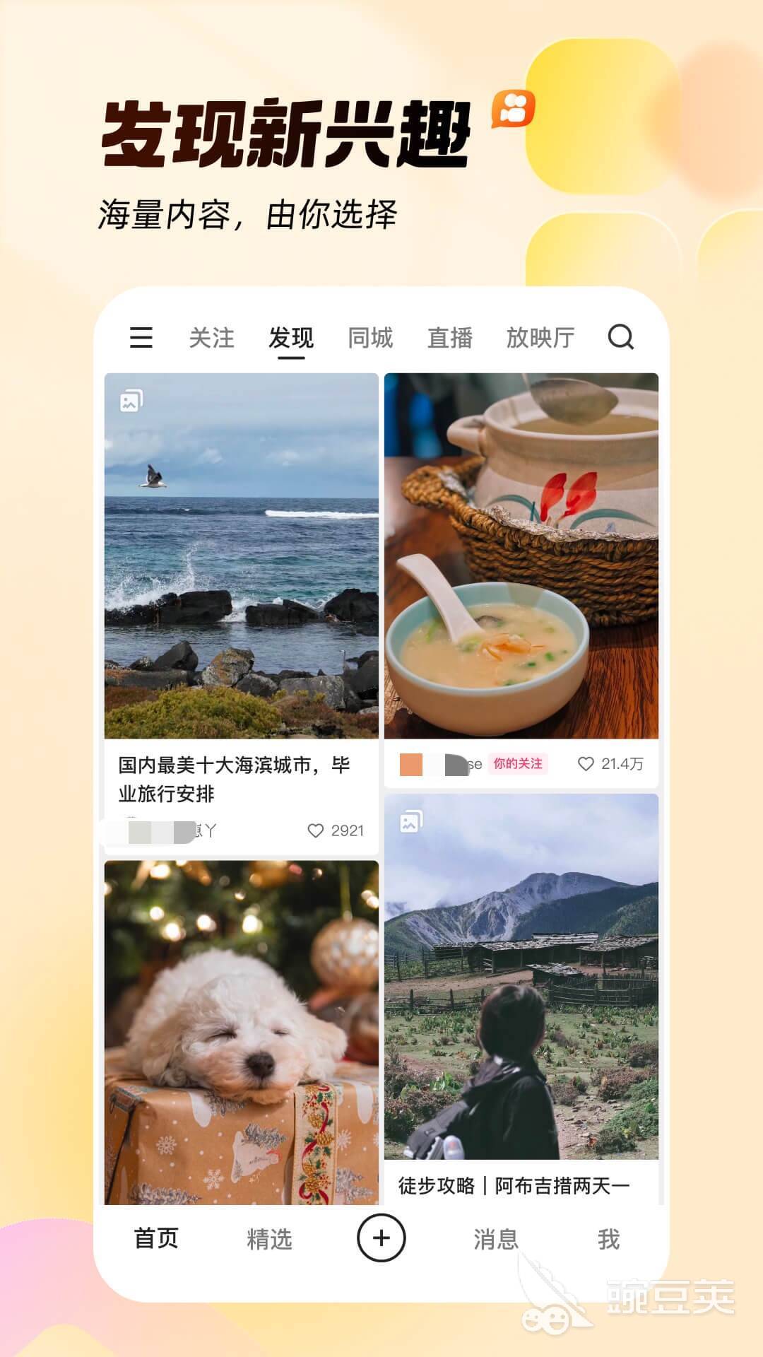 社交电商app分享 社交电商应用app平台有哪些