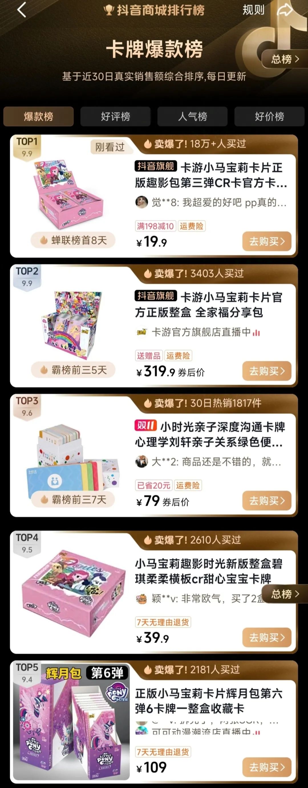 奥特曼IP卡牌销量排行_小马宝莉游戏专题_小马宝莉卡牌市场分析