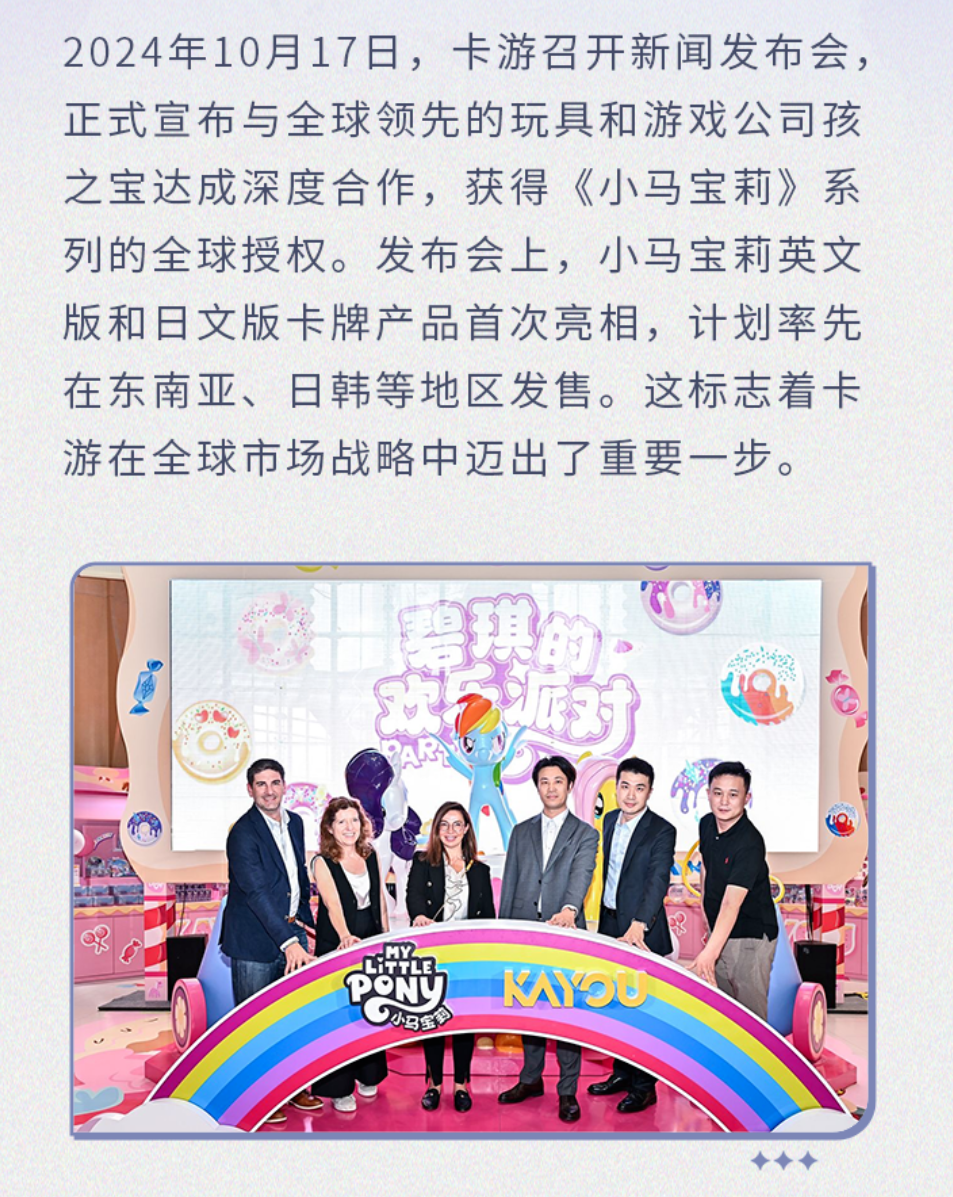 小马宝莉游戏专题_奥特曼IP卡牌销量排行_小马宝莉卡牌市场分析