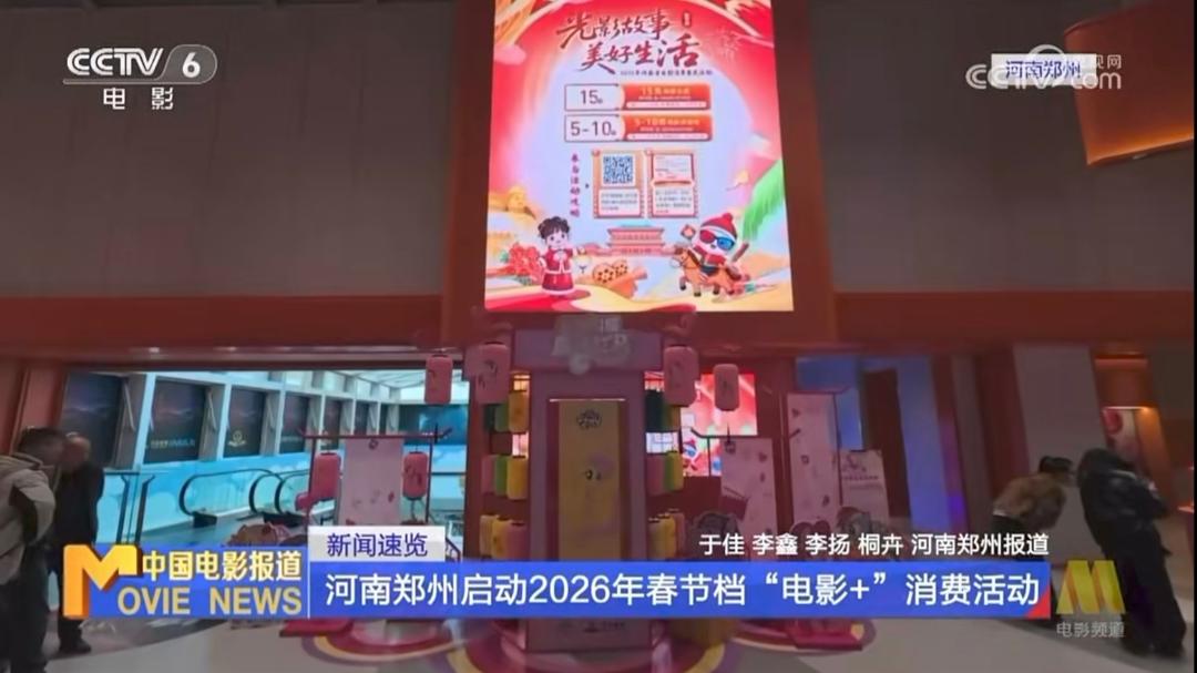 央视聚焦河南文旅活动_河南省新闻频道直播_河南文旅春节央视报道