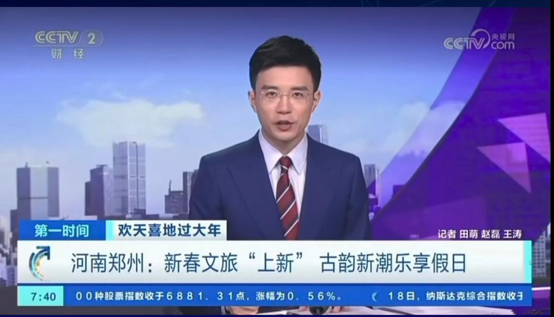 河南省新闻频道直播_河南文旅春节央视报道_央视聚焦河南文旅活动
