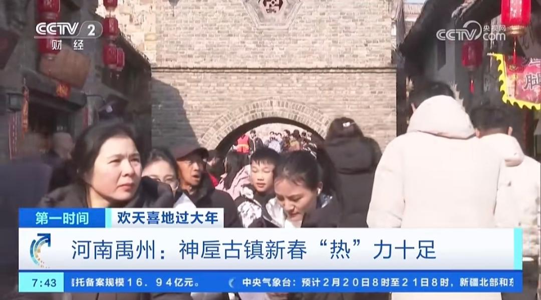 央视聚焦河南文旅活动_河南省新闻频道直播_河南文旅春节央视报道