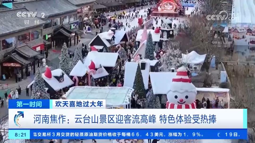 央视聚焦河南文旅活动_河南省新闻频道直播_河南文旅春节央视报道