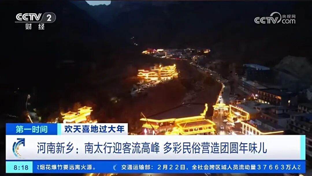河南省新闻频道直播_央视聚焦河南文旅活动_河南文旅春节央视报道
