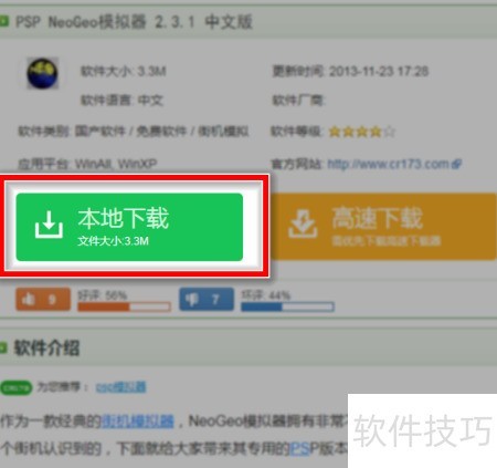 PSP模拟器使用教程_psp游戏专题_PSP NeoGeo模拟器下载
