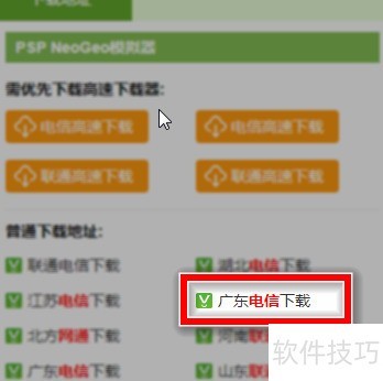 PSP模拟器使用教程_PSP NeoGeo模拟器下载_psp游戏专题